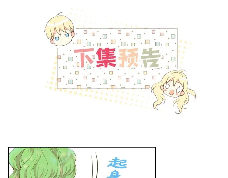 我是你的女儿吗？ 第9话 满满的幸福感 第130页