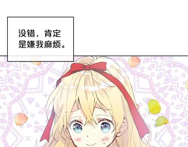我是你的女儿吗？ 第9话 满满的幸福感 第27页