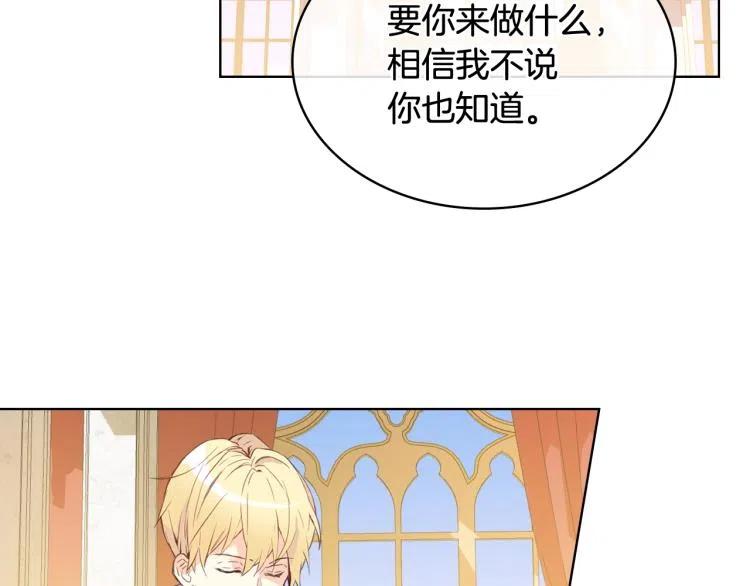 我是你的女儿吗？ 第9话 满满的幸福感 第102页
