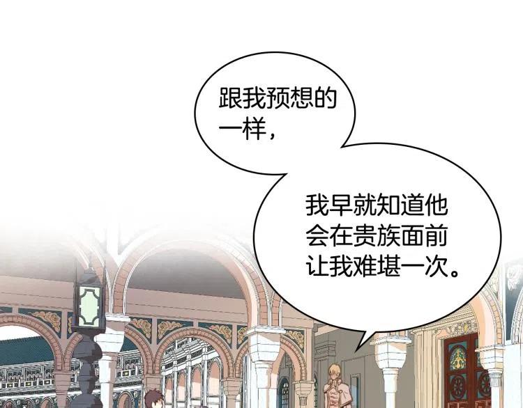 我是你的女儿吗？ 第9话 满满的幸福感 第108页