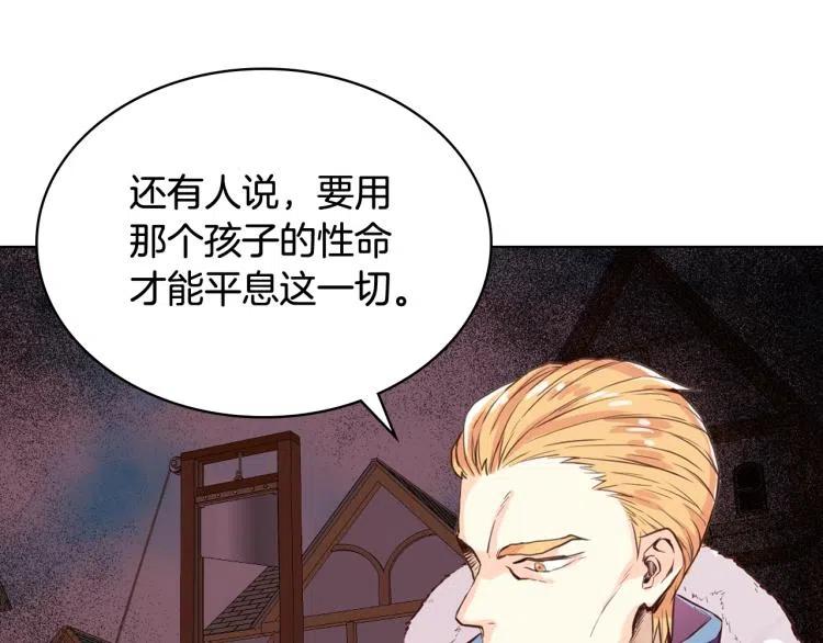 我是你的女儿吗？ 第9话 满满的幸福感 第98页
