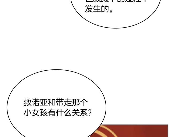 我是你的女儿吗？ 第9话 满满的幸福感 第79页