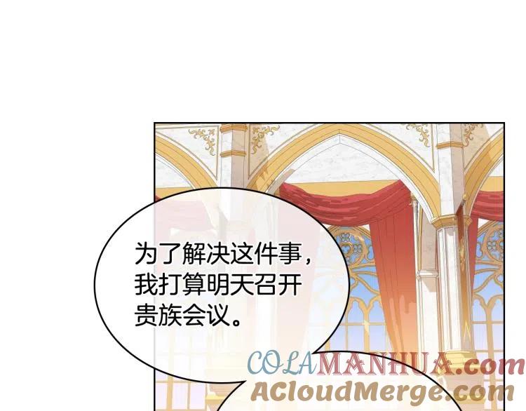 我是你的女儿吗？ 第9话 满满的幸福感 第101页