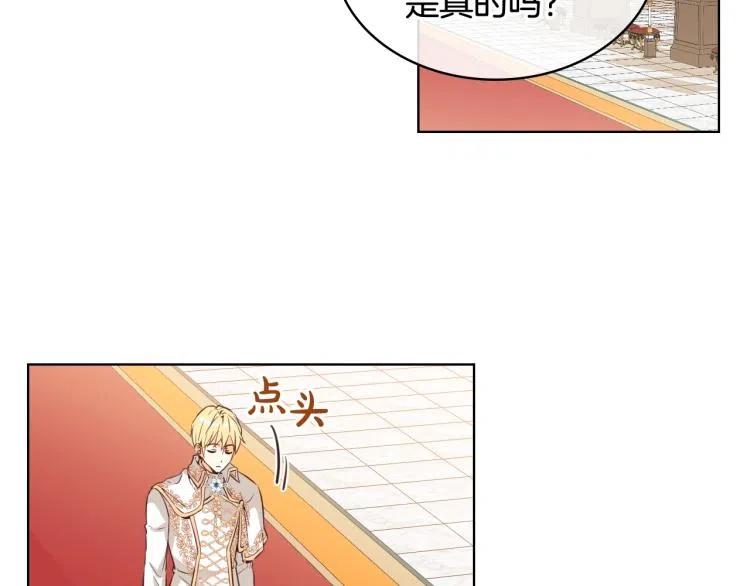我是你的女儿吗？ 第9话 满满的幸福感 第71页