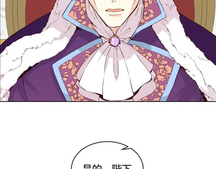 我是你的女儿吗？ 第9话 满满的幸福感 第87页
