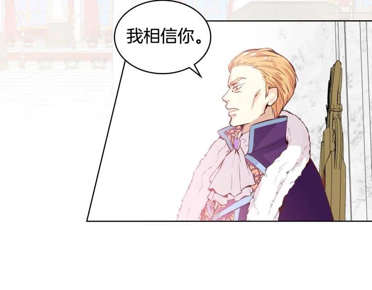 我是你的女儿吗？ 第9话 满满的幸福感 第104页