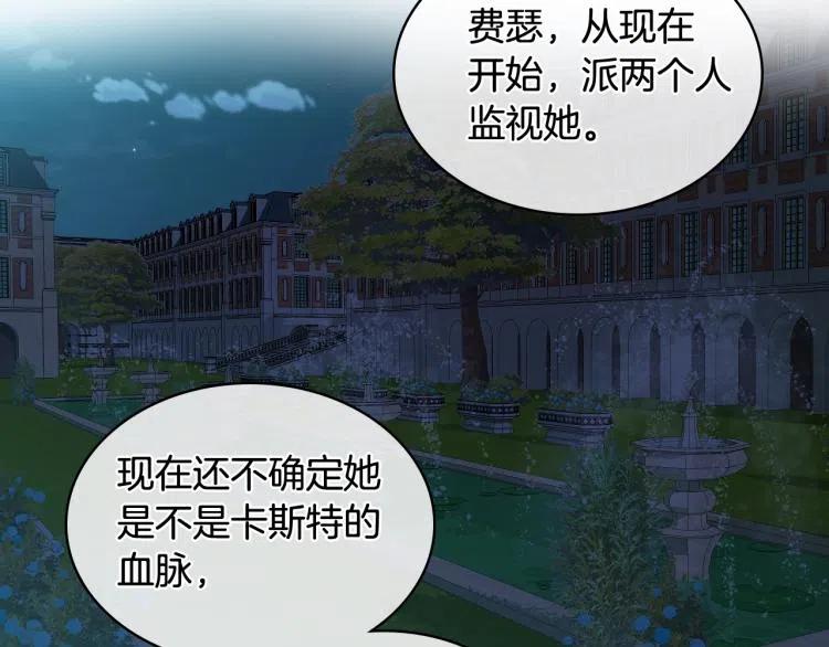 我是你的女儿吗？ 第9话 满满的幸福感 第14页