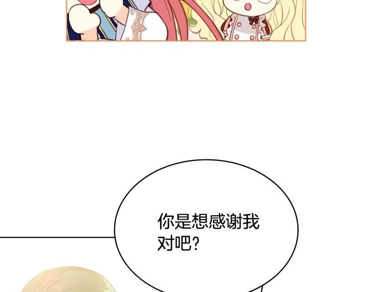 我是你的女儿吗？ 第10话 血缘关系检测 第43页