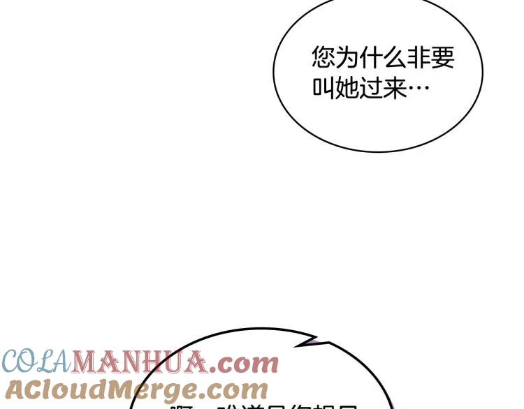 我是你的女儿吗？ 第10话 血缘关系检测 第97页