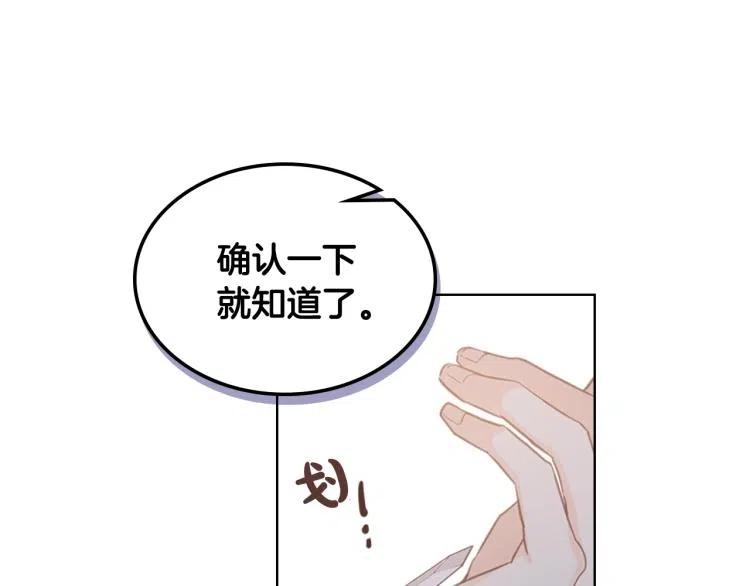 我是你的女儿吗？ 第10话 血缘关系检测 第112页