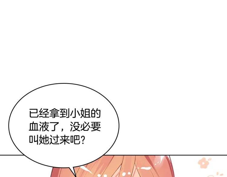 我是你的女儿吗？ 第10话 血缘关系检测 第95页
