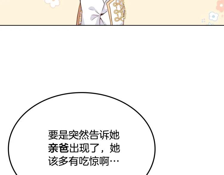 我是你的女儿吗？ 第10话 血缘关系检测 第99页
