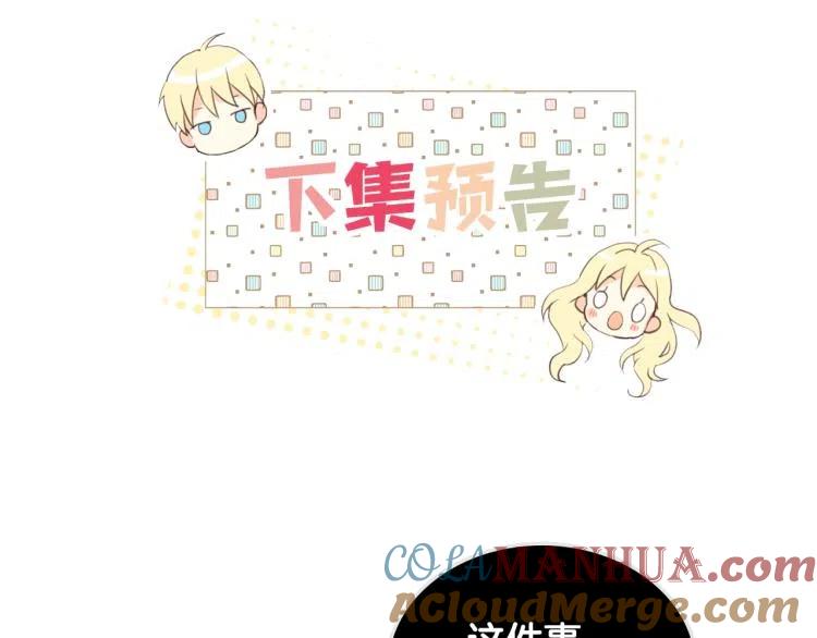 我是你的女儿吗？ 第10话 血缘关系检测 第121页