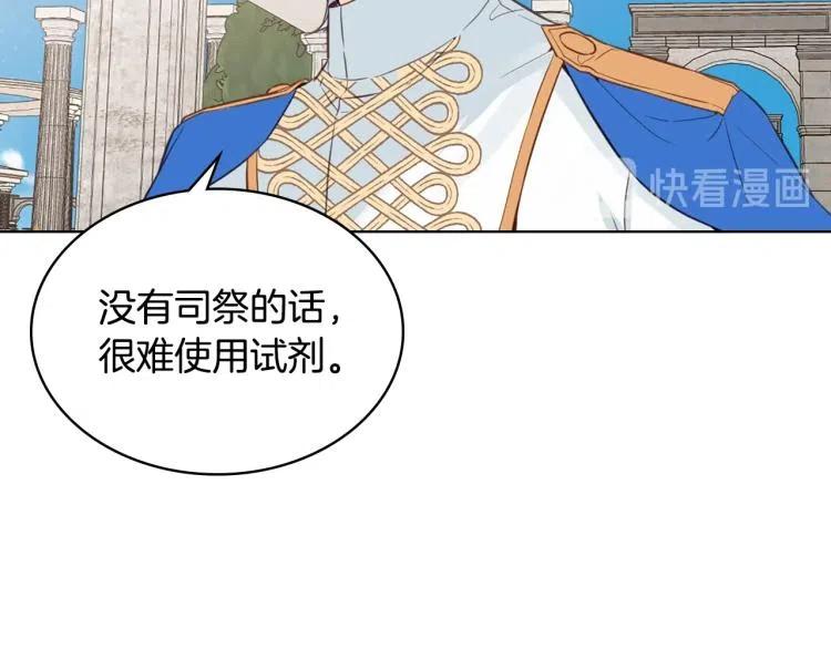 我是你的女儿吗？ 第10话 血缘关系检测 第103页