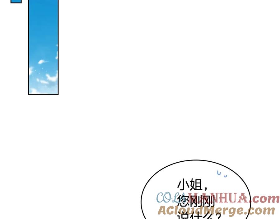 我是你的女儿吗？ 第11话 无法相信的结果 第89页