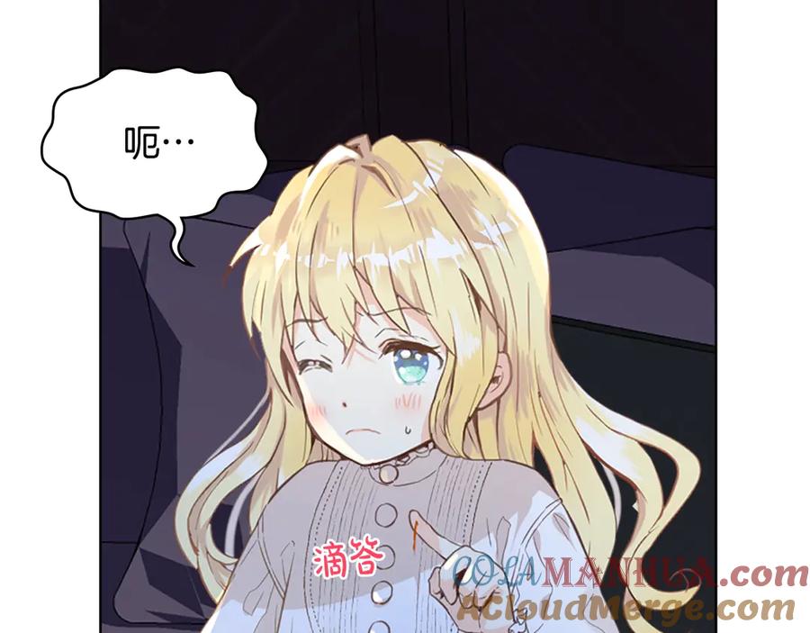 我是你的女儿吗？ 第11话 无法相信的结果 第61页