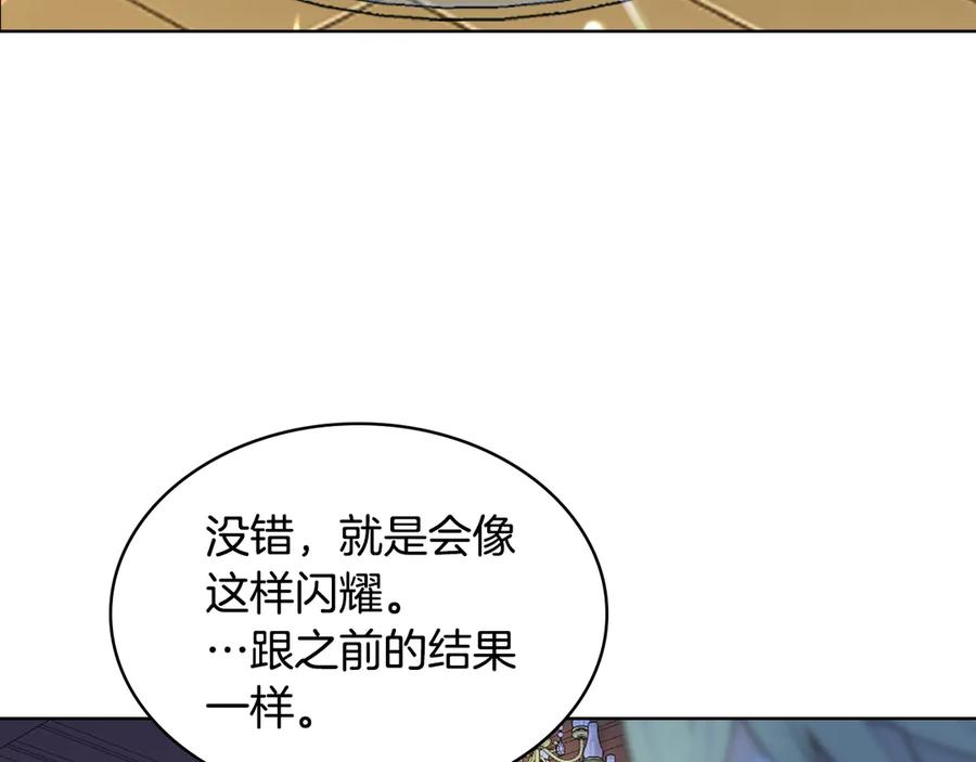 我是你的女儿吗？ 第11话 无法相信的结果 第23页