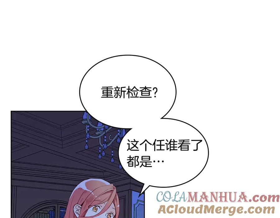 我是你的女儿吗？ 第11话 无法相信的结果 第5页