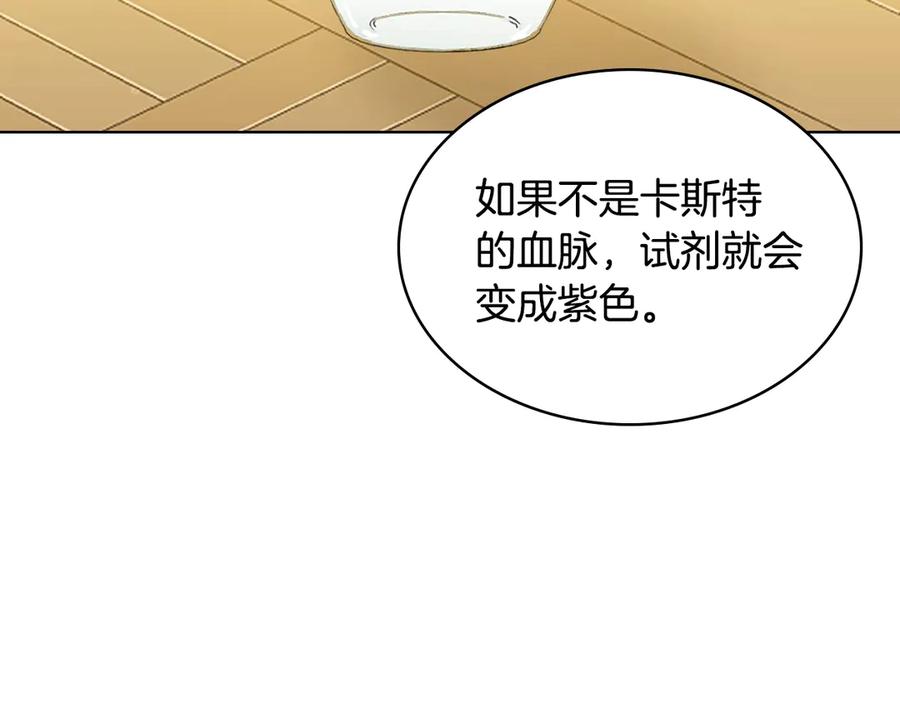 我是你的女儿吗？ 第11话 无法相信的结果 第12页