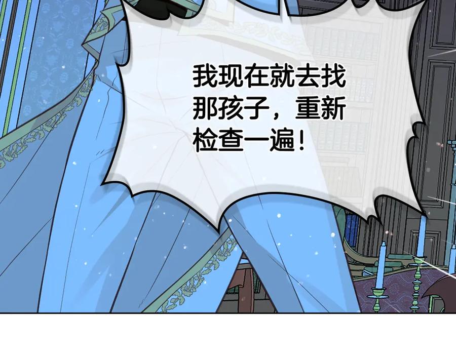 我是你的女儿吗？ 第11话 无法相信的结果 第31页
