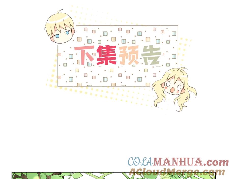 我是你的女儿吗？ 第11话 无法相信的结果 第117页