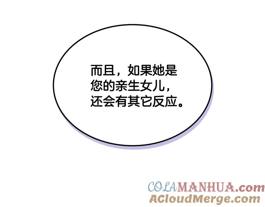 我是你的女儿吗？ 第11话 无法相信的结果 第17页
