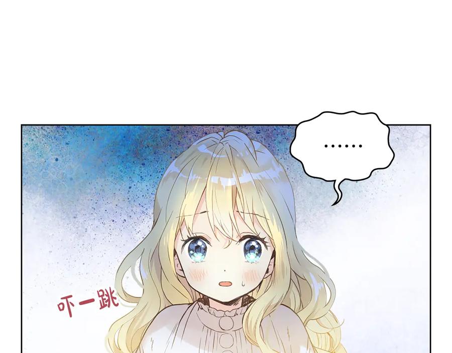 我是你的女儿吗？ 第11话 无法相信的结果 第79页