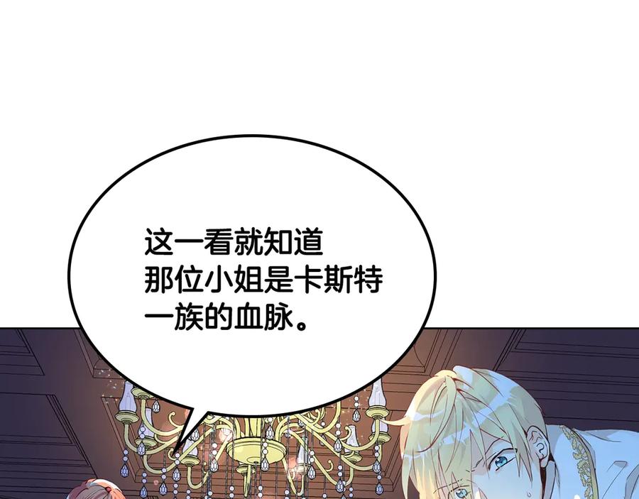 我是你的女儿吗？ 第11话 无法相信的结果 第15页