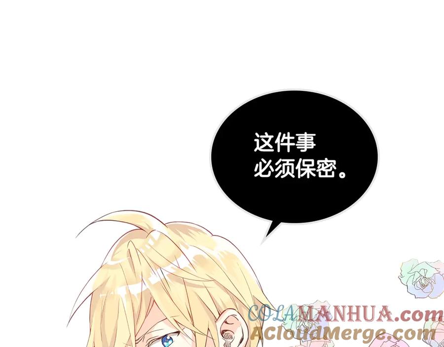 我是你的女儿吗？ 第11话 无法相信的结果 第73页