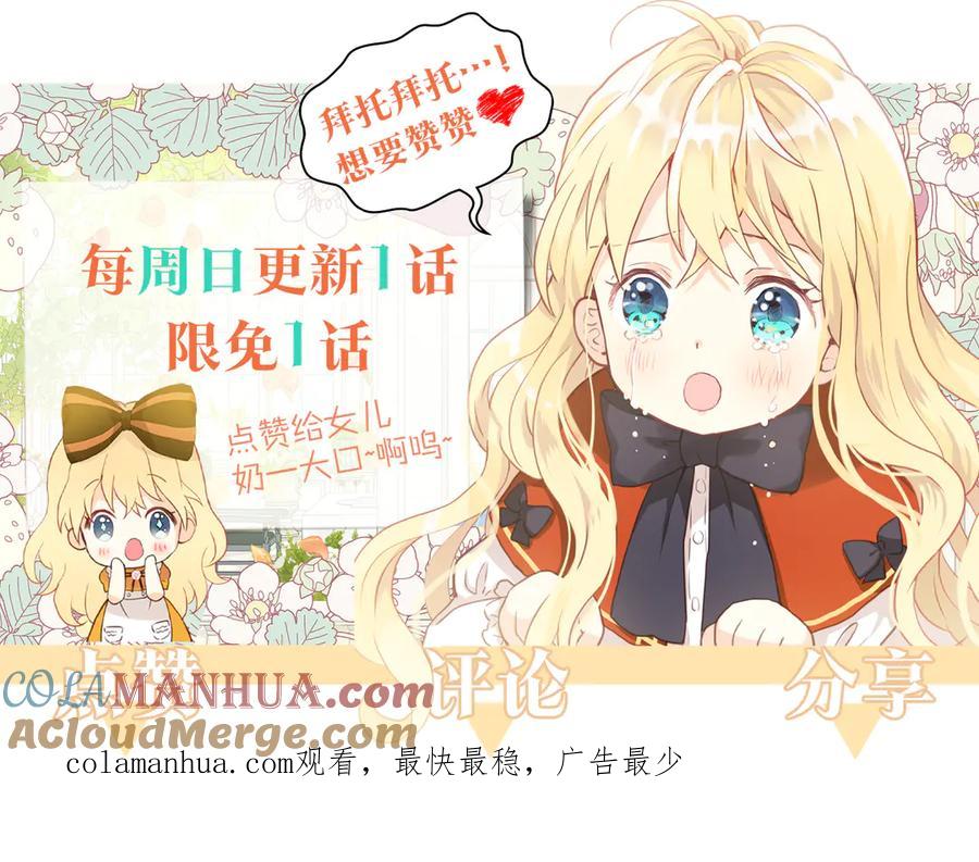 我是你的女儿吗？ 第11话 无法相信的结果 第125页