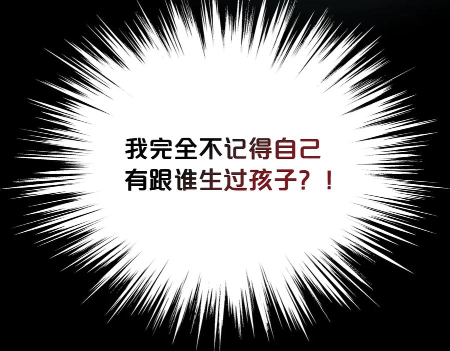 我是你的女儿吗？ 第11话 无法相信的结果 第114页