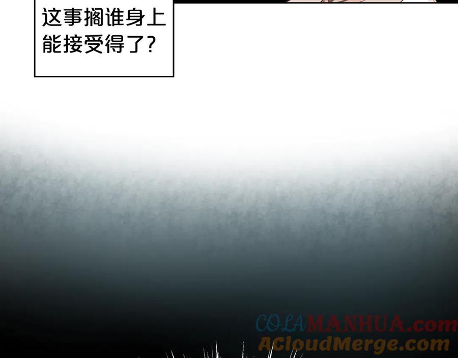 我是你的女儿吗？ 第11话 无法相信的结果 第113页