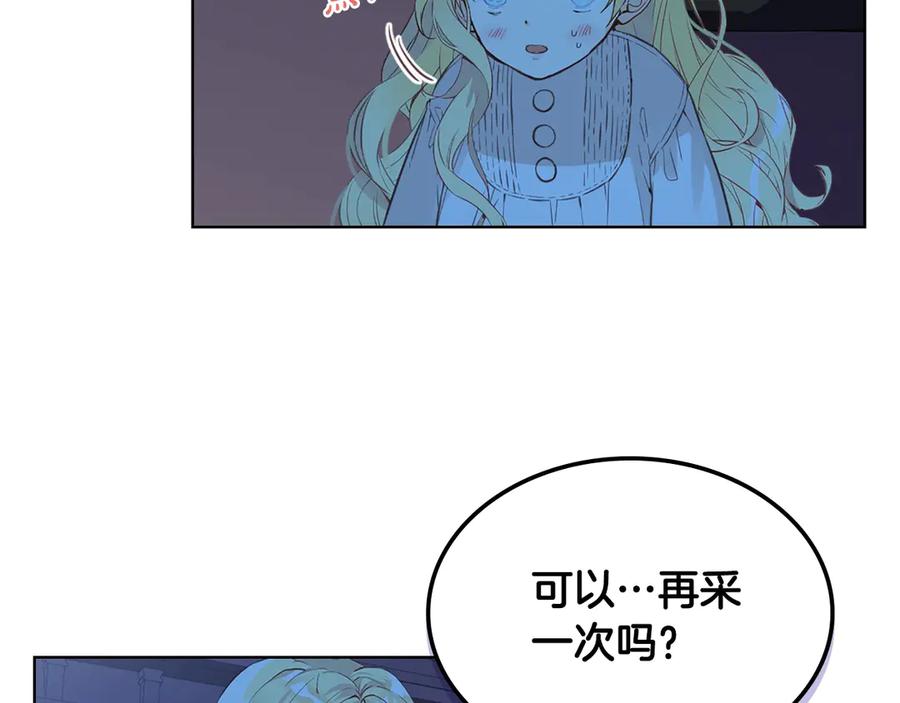 我是你的女儿吗？ 第11话 无法相信的结果 第51页
