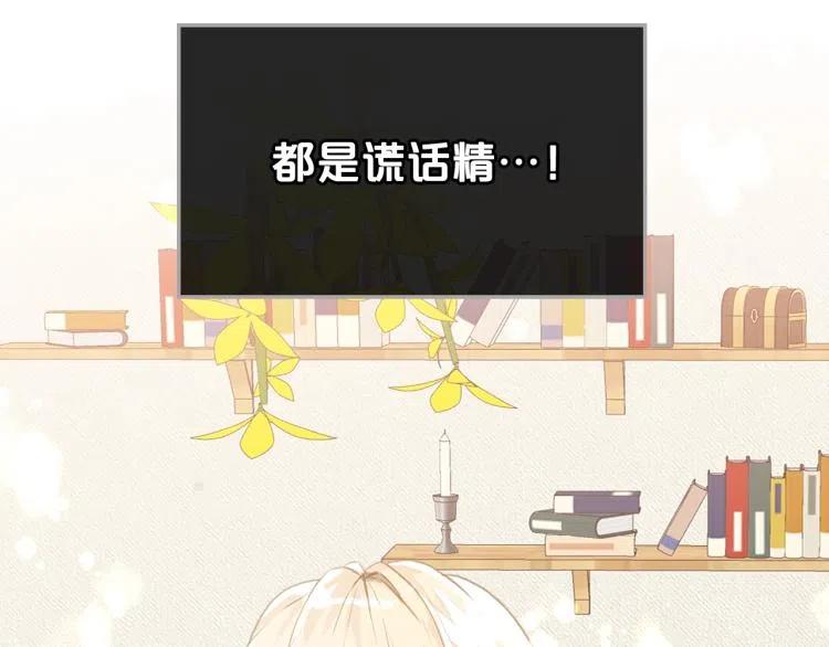 我是你的女儿吗？ 第12话 礼仪 第92页