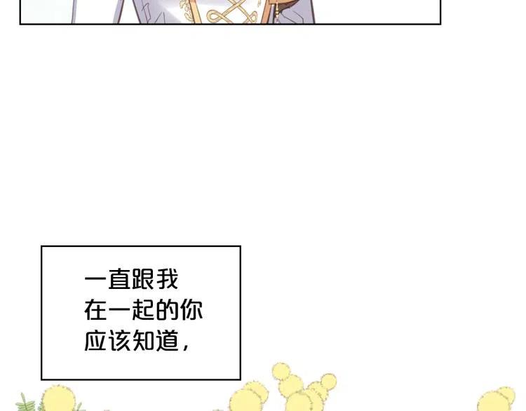 我是你的女儿吗？ 第12话 礼仪 第30页