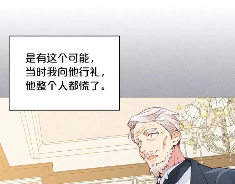 我是你的女儿吗？ 第12话 礼仪 第66页