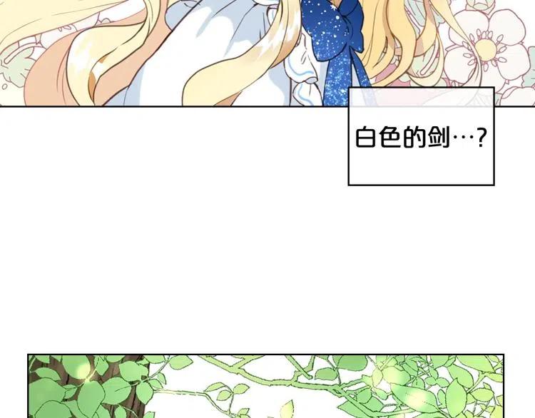 我是你的女儿吗？ 第12话 礼仪 第111页