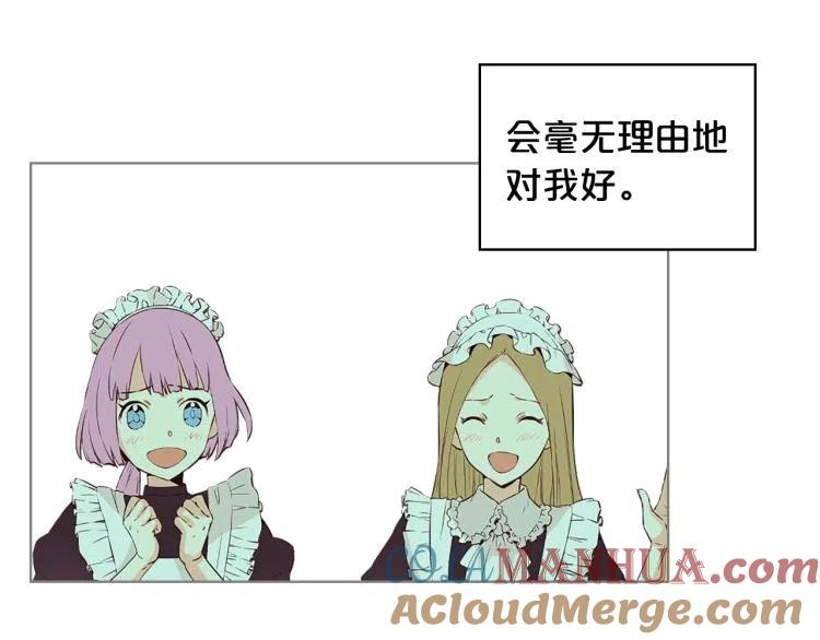 我是你的女儿吗？ 第12话 礼仪 第57页