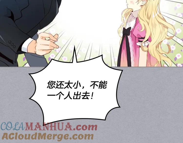 我是你的女儿吗？ 第12话 礼仪 第69页