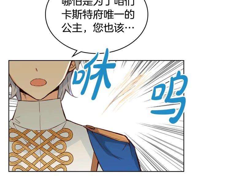 我是你的女儿吗？ 第12话 礼仪 第10页
