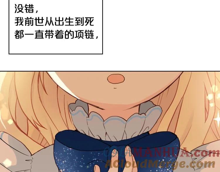 我是你的女儿吗？ 第12话 礼仪 第85页