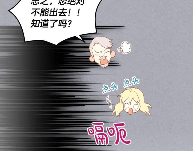我是你的女儿吗？ 第12话 礼仪 第78页