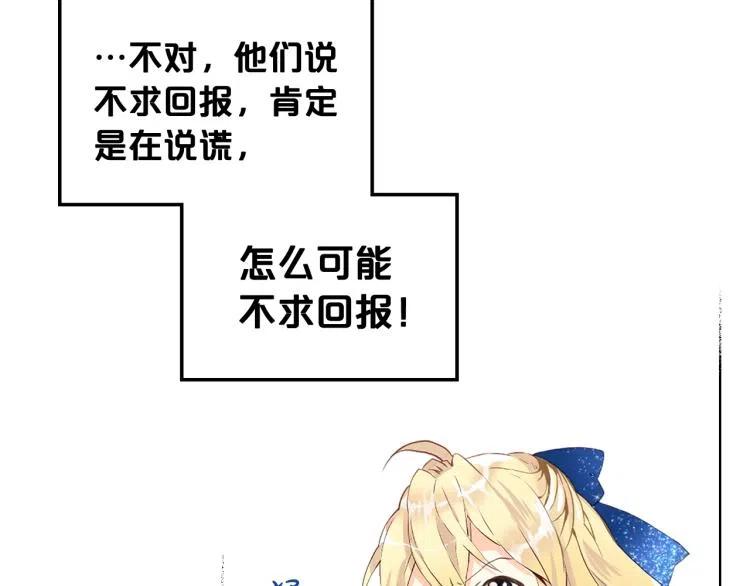 我是你的女儿吗？ 第12话 礼仪 第83页