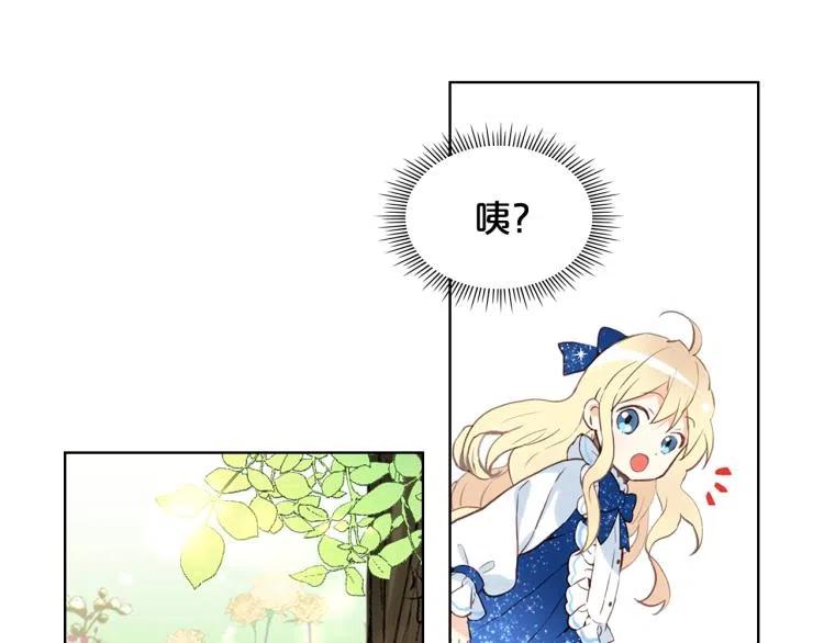 我是你的女儿吗？ 第12话 礼仪 第108页