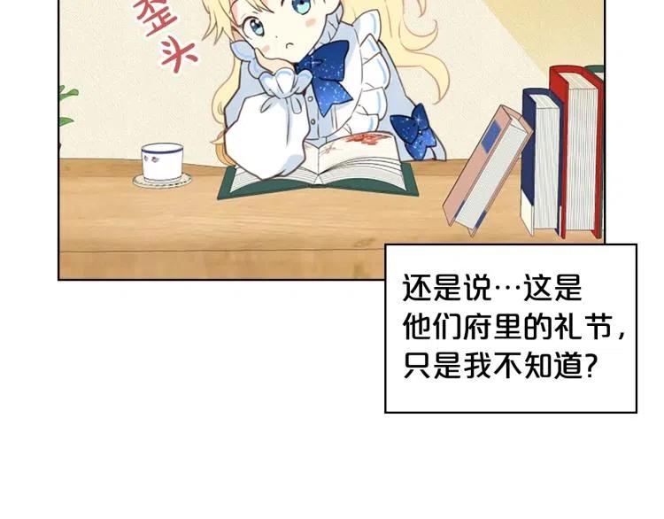 我是你的女儿吗？ 第12话 礼仪 第64页
