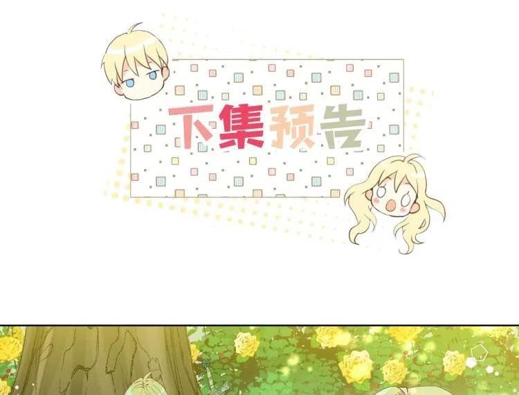 我是你的女儿吗？ 第12话 礼仪 第132页