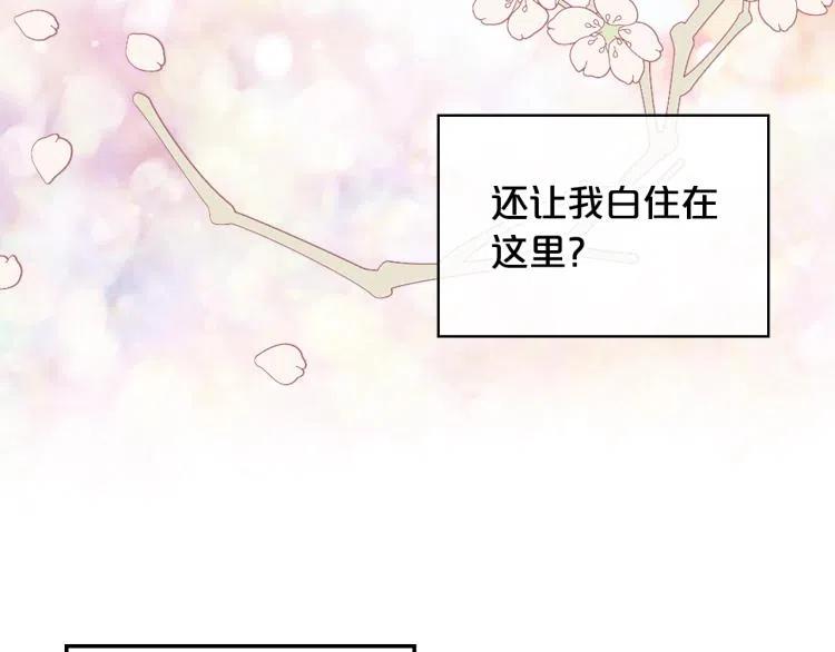 我是你的女儿吗？ 第12话 礼仪 第82页