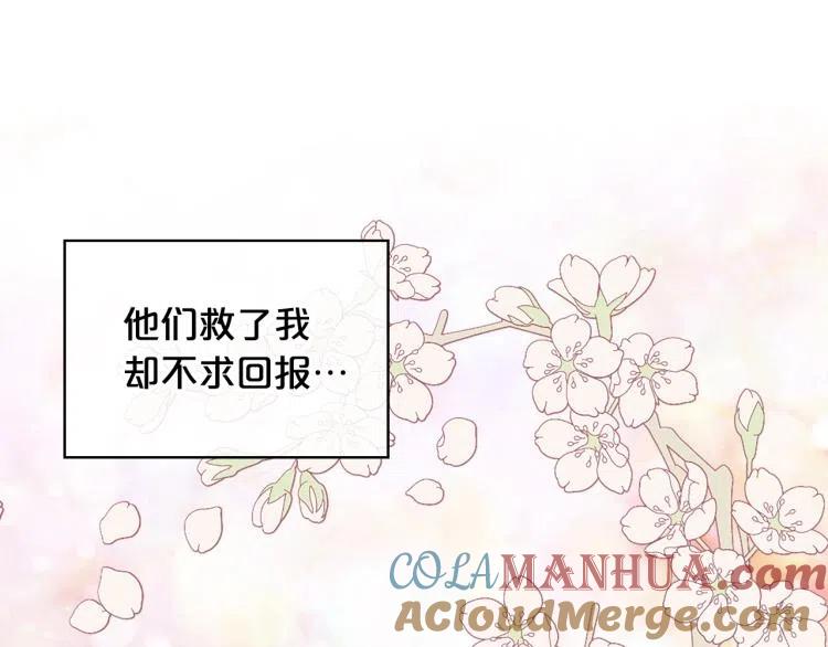 我是你的女儿吗？ 第12话 礼仪 第81页