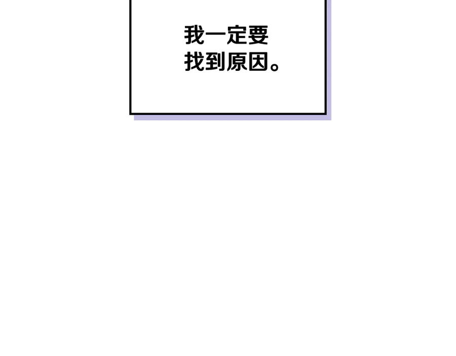 我是你的女儿吗？ 第13话 剑的声音 第87页