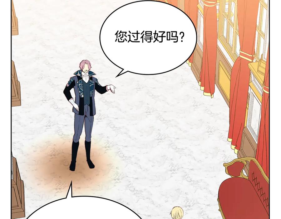 我是你的女儿吗？ 第13话 剑的声音 第100页